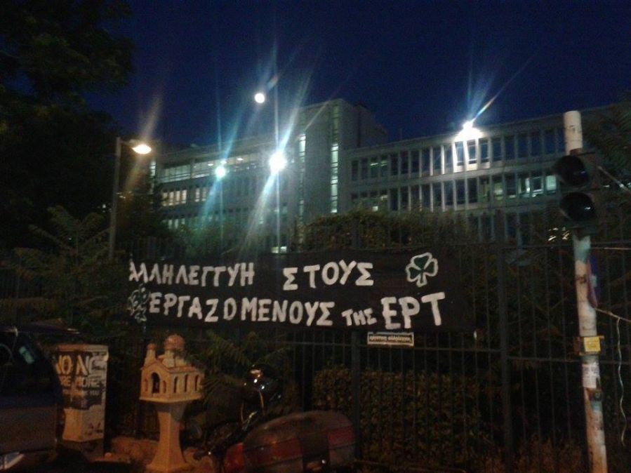 «Αλληλεγγύη στους εργαζόμενους της ΕΡΤ»
