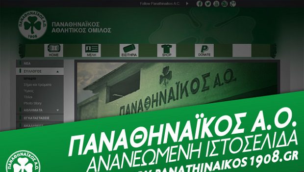 Ανανεώθηκε το σάιτ του Ερασιτέχνη | panathinaikos24.gr Ανανεώθηκε το σάιτ του Ερασιτέχνη | panathinaikos24.gr