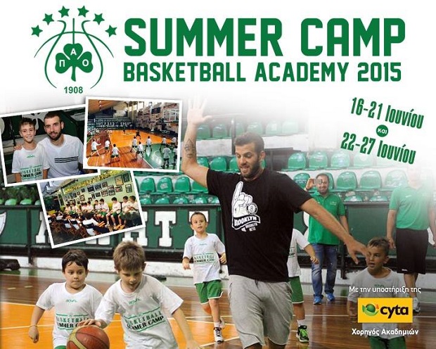 Panathinaikos Academy Summer Camp 2015!