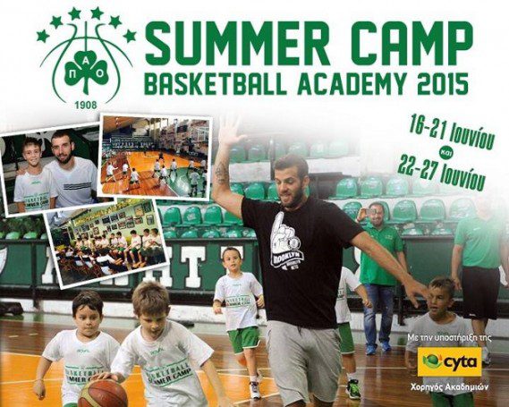 Εξαντλούνται οι θέσεις για το Summer Camp 2015 | panathinaikos24.gr Εξαντλούνται οι θέσεις για το Summer Camp 2015 | panathinaikos24.gr