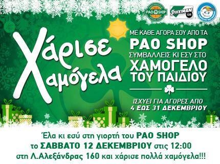 Ο Παναθηναϊκός μοιράζει… χαμόγελα!(vid) | panathinaikos24.gr Ο Παναθηναϊκός μοιράζει… χαμόγελα!(vid) | panathinaikos24.gr