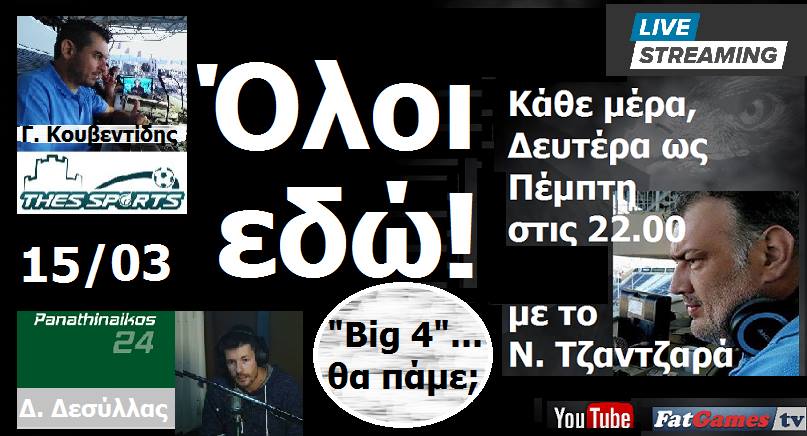 Το panathinaikos24.gr και ο Διονύσης Δεσύλλας LIVE στο fatgames.tv (vid)