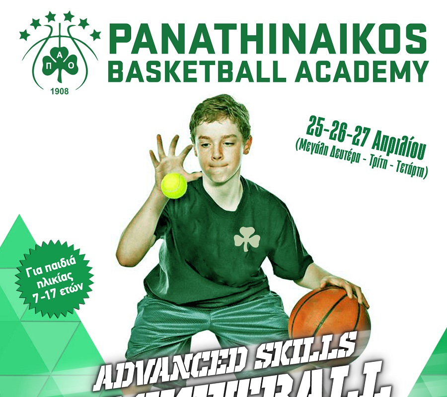 Panathinaikos Advanced Skills Βasketball Camp 2016 (Pic)