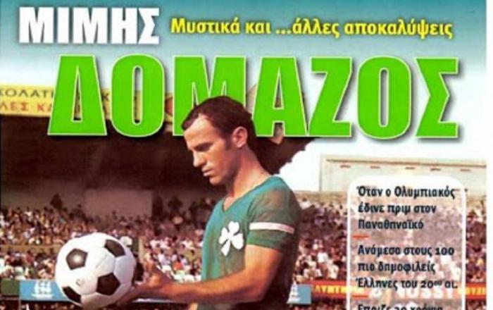 Τρεις τυχεροί θα κερδίσουν το βιβλίο του «Στρατηγού» | panathinaikos24.gr Τρεις τυχεροί θα κερδίσουν το βιβλίο του «Στρατηγού» | panathinaikos24.gr