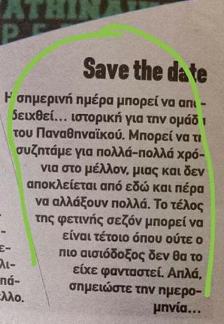 Τι εννοεί το δημοσίευμα της «Πράσινης»; (pic) | panathinaikos24.gr Τι εννοεί το δημοσίευμα της «Πράσινης»; (pic) | panathinaikos24.gr