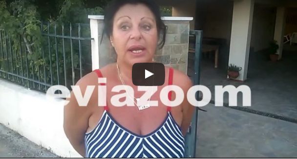 Εύβοια: Συγκλονίζει η γειτόνισσα της αδικοχαμένης εγκύου (vid)