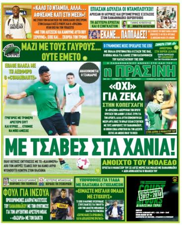 Τα αθλητικά πρωτοσέλιδα της Παρασκευής 18/8 | panathinaikos24.gr Τα αθλητικά πρωτοσέλιδα της Παρασκευής 18/8 | panathinaikos24.gr