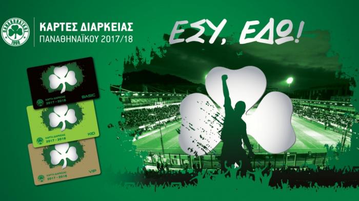Αλλαγές στο πρόγραμμα διάθεσης των καρτών διαρκείας | panathinaikos24.gr Αλλαγές στο πρόγραμμα διάθεσης των καρτών διαρκείας | panathinaikos24.gr