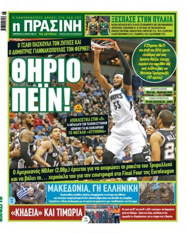 Τα αθλητικά πρωτοσέλιδα της ημέρας! (pics) | panathinaikos24.gr Τα αθλητικά πρωτοσέλιδα της ημέρας! (pics) | panathinaikos24.gr