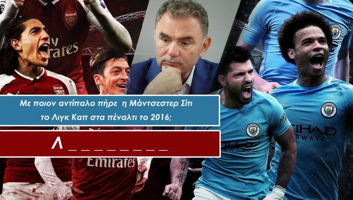 Πάνω από 8/10 δεν πας: Μπορείς να απαντήσεις σε 10 ερωτήσεις του Χρήστου Σωτηρακόπουλου για το Λιγκ Καπ; | panathinaikos24.gr Πάνω από 8/10 δεν πας: Μπορείς να απαντήσεις σε 10 ερωτήσεις του Χρήστου Σωτηρακόπουλου για το Λιγκ Καπ; | panathinaikos24.gr