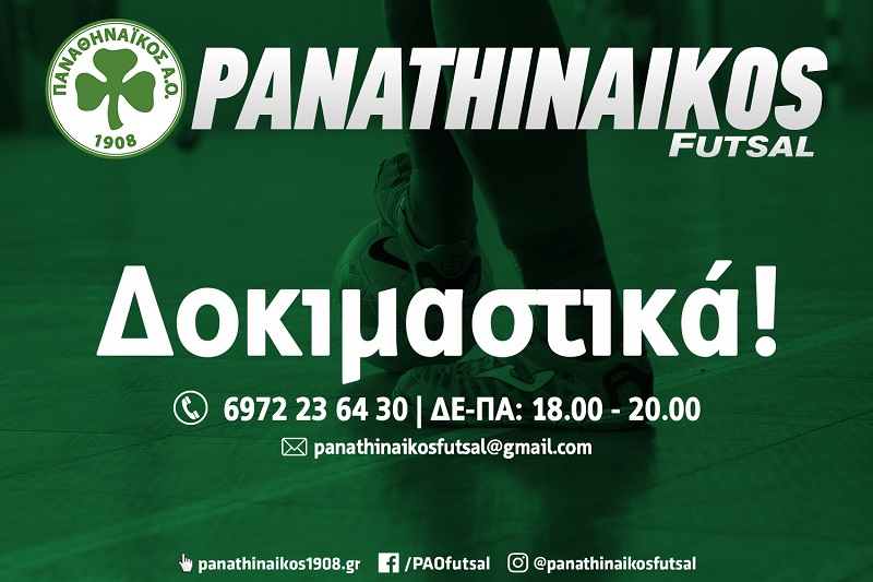 Δοκιμαστικά Futsal από τον Παναθηναϊκό Α.Ο.!