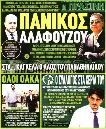 Πράσινη: «Πανικός Αλαφούζου»! (pic) | panathinaikos24.gr Πράσινη: «Πανικός Αλαφούζου»! (pic) | panathinaikos24.gr