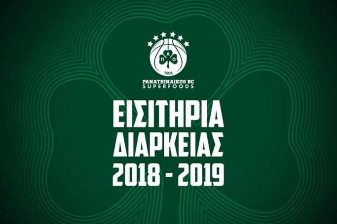 Κυκλοφόρησαν τα εισιτήρια διαρκείας της ΚΑΕ Παναθηναϊκός | panathinaikos24.gr Κυκλοφόρησαν τα εισιτήρια διαρκείας της ΚΑΕ Παναθηναϊκός | panathinaikos24.gr
