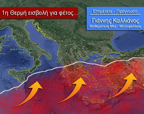 Έρχεται ο πρώτος καύσωνας: Πότε και που θα χτυπήσει κόκκινο ο υδράργυρος | panathinaikos24.gr Έρχεται ο πρώτος καύσωνας: Πότε και που θα χτυπήσει κόκκινο ο υδράργυρος | panathinaikos24.gr