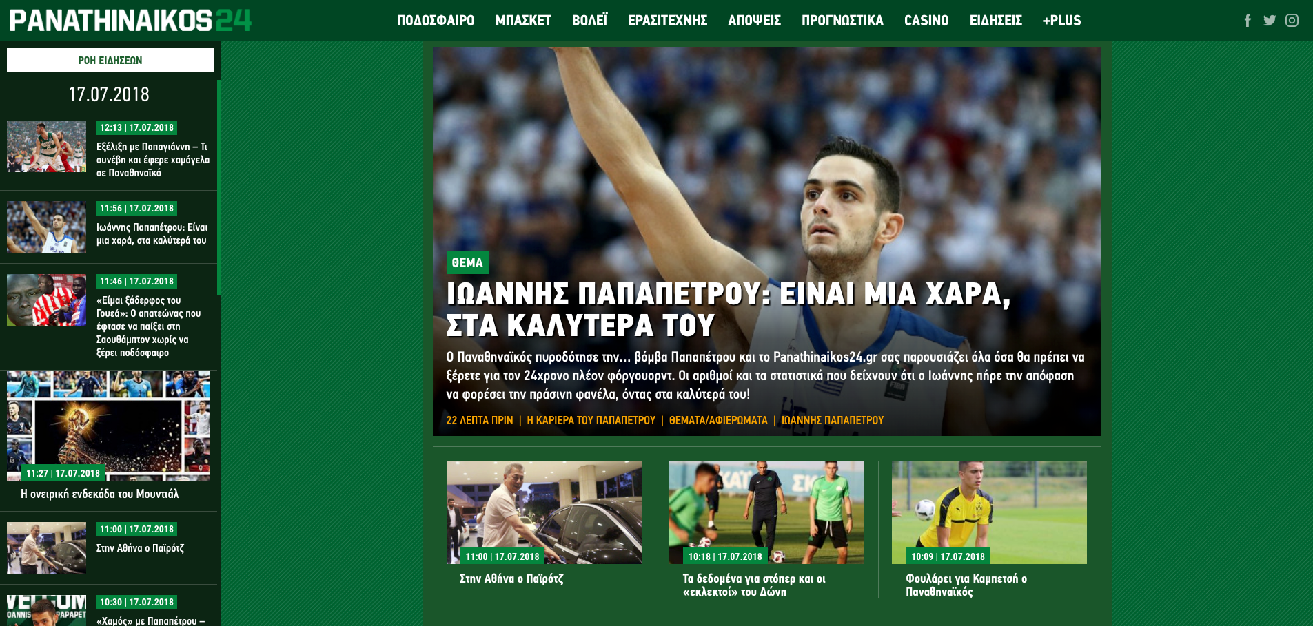 Το νέο panathinaikos24.gr είναι εδώ!