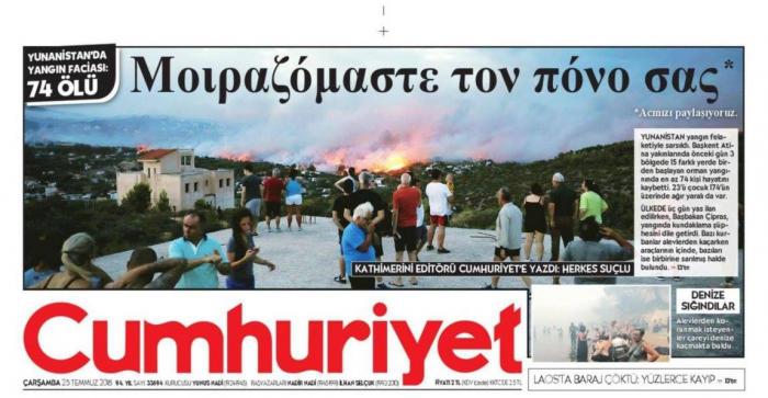 Φωτιά Αττική: Πρωτοσέλιδο τουρκικής εφημερίδας στα ελληνικά για τις πυρκαγιές! (pic) | panathinaikos24.gr Φωτιά Αττική: Πρωτοσέλιδο τουρκικής εφημερίδας στα ελληνικά για τις πυρκαγιές! (pic) | panathinaikos24.gr