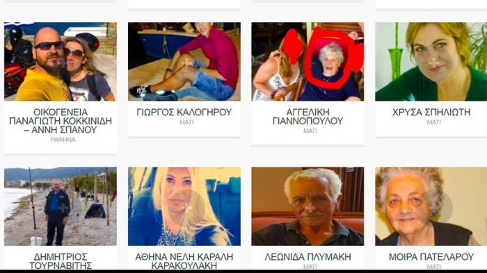 Φωτιά στο Μάτι: Πάνω από 100 οι αγνοούμενοι – Ηλεκτρονική βάση για την αναζήτησή τους | panathinaikos24.gr Φωτιά στο Μάτι: Πάνω από 100 οι αγνοούμενοι – Ηλεκτρονική βάση για την αναζήτησή τους | panathinaikos24.gr