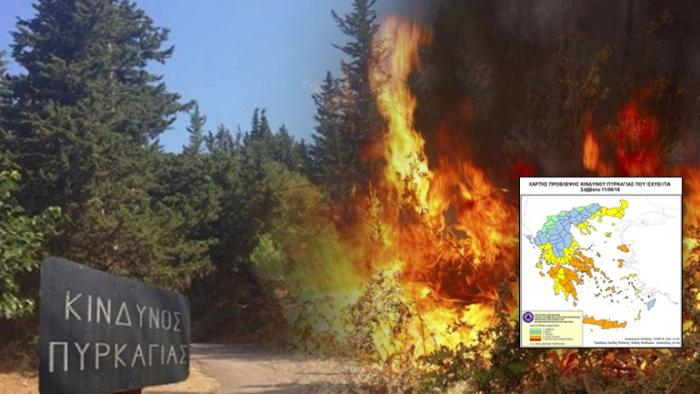 Πολύ υψηλός ο κίνδυνος πυρκαγιάς σήμερα – Δείτε σε ποιες περιοχές | panathinaikos24.gr Πολύ υψηλός ο κίνδυνος πυρκαγιάς σήμερα – Δείτε σε ποιες περιοχές | panathinaikos24.gr