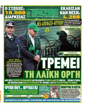 Τα αθλητικά πρωτοσέλιδα της Τετάρτης 15/8 | panathinaikos24.gr Τα αθλητικά πρωτοσέλιδα της Τετάρτης 15/8 | panathinaikos24.gr