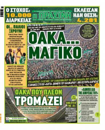 Τα αθλητικά πρωτοσέλιδα της Παρασκευής 17/8 | panathinaikos24.gr Τα αθλητικά πρωτοσέλιδα της Παρασκευής 17/8 | panathinaikos24.gr