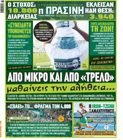 Τα αθλητικά πρωτοσέλιδα της Δευτέρας (pics) | panathinaikos24.gr Τα αθλητικά πρωτοσέλιδα της Δευτέρας (pics) | panathinaikos24.gr