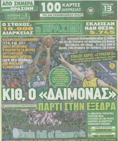 Εφημερίδες: Τα αθλητικά πρωτοσέλιδα του Σαββάτου για τον Παναθηναϊκό | panathinaikos24.gr Εφημερίδες: Τα αθλητικά πρωτοσέλιδα του Σαββάτου για τον Παναθηναϊκό | panathinaikos24.gr