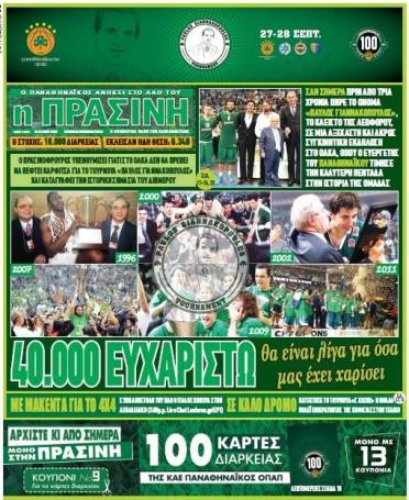 Τα αθλητικά πρωτοσέλιδα της Κυριακής (pics) | panathinaikos24.gr Τα αθλητικά πρωτοσέλιδα της Κυριακής (pics) | panathinaikos24.gr