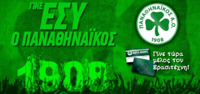 Κάλεσμα από Ερασιτέχνη: «Γίνε εσύ ο Παναθηναϊκός!» | panathinaikos24.gr Κάλεσμα από Ερασιτέχνη: «Γίνε εσύ ο Παναθηναϊκός!» | panathinaikos24.gr