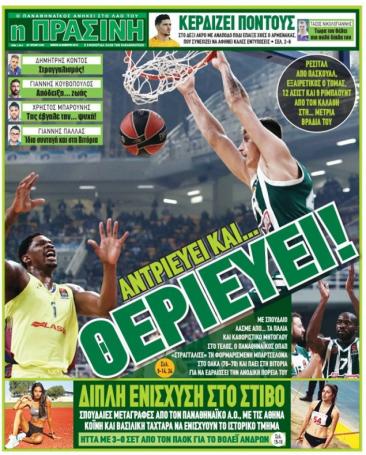 Τι γράφουν τα πρωτοσέλιδα για τη νίκη επί της Μπαρτσελόνα (pic) | panathinaikos24.gr Τι γράφουν τα πρωτοσέλιδα για τη νίκη επί της Μπαρτσελόνα (pic) | panathinaikos24.gr