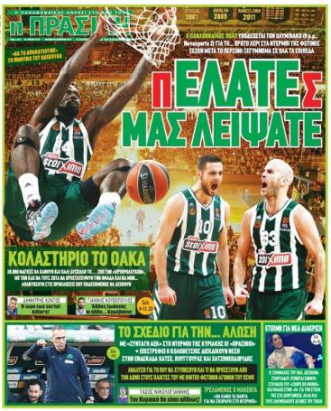 Τι γράφουν τα σημερινά αθλητικά πρωτοσέλιδα (pics) | panathinaikos24.gr Τι γράφουν τα σημερινά αθλητικά πρωτοσέλιδα (pics) | panathinaikos24.gr