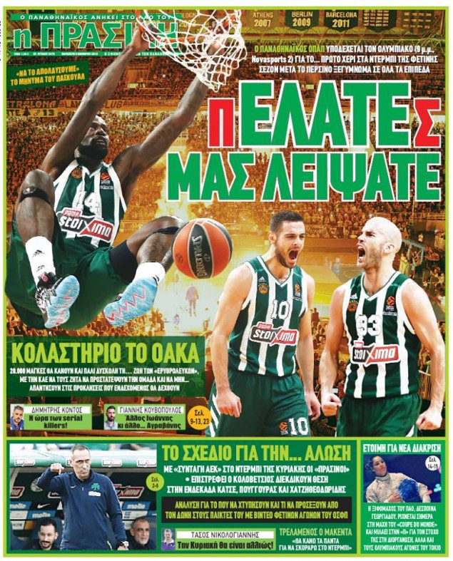Τι γράφουν τα σημερινά αθλητικά πρωτοσέλιδα (pics)