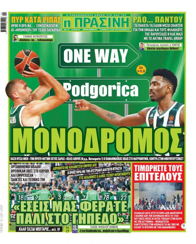 Τι γράφουν τα σημερινά πρωτοσέλιδα για τον Παναθηναϊκό (pics)