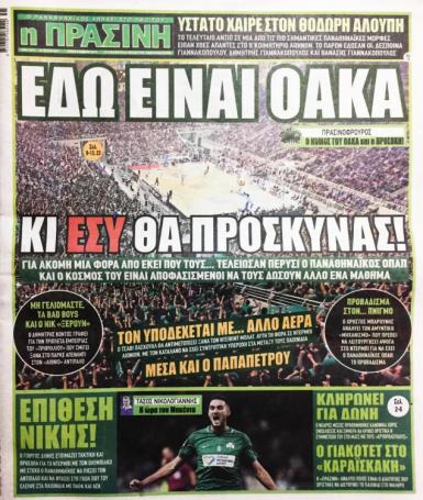 Τι γράφουν τα σημερινά αθλητικά πρωτοσέλιδα (pics) | panathinaikos24.gr Τι γράφουν τα σημερινά αθλητικά πρωτοσέλιδα (pics) | panathinaikos24.gr