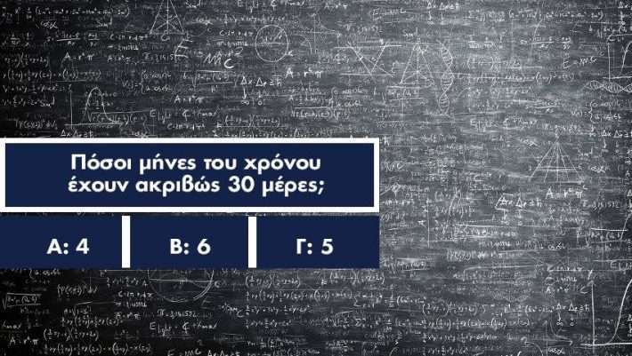 Τεστ IQ: Αν κάνεις πάνω από 8/10 τότε ανήκεις στην ελίτ των πιο ευφυών Ελλήνων
