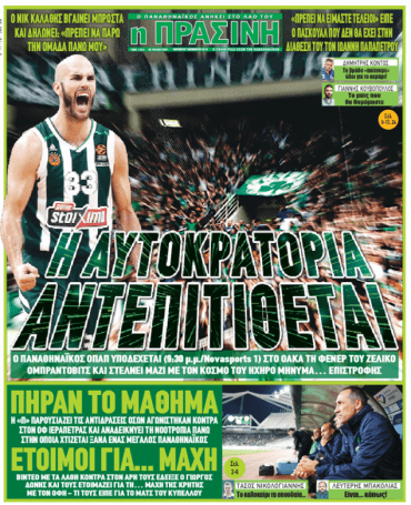 Τι γράφουν τα σημερινά πρωτοσέλιδα για τον Παναθηναϊκό (pics) | panathinaikos24.gr Τι γράφουν τα σημερινά πρωτοσέλιδα για τον Παναθηναϊκό (pics) | panathinaikos24.gr