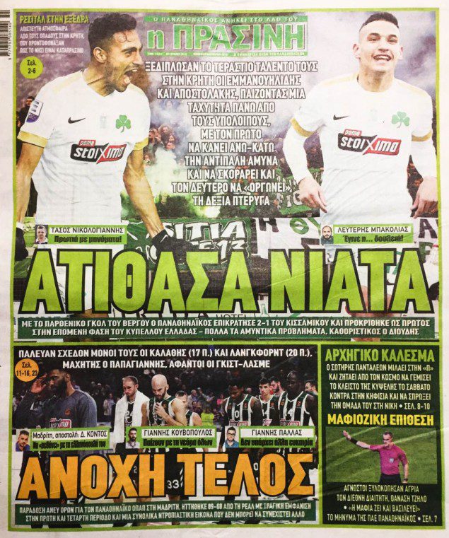 Τι γράφουν τα σημερινά πρωτοσέλιδα για τον Παναθηναϊκό (pics)