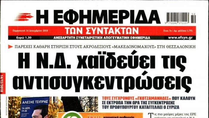 Απαγόρευσαν στην «Εφημερίδα των Συντακτών» την είσοδο στο Καραϊσκάκη | panathinaikos24.gr Απαγόρευσαν στην «Εφημερίδα των Συντακτών» την είσοδο στο Καραϊσκάκη | panathinaikos24.gr
