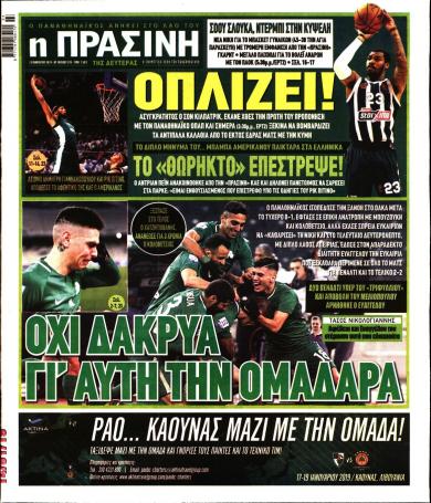 Εφημερίδες: Τα σημερινά πρωτοσέλιδα για τον Παναθηναϊκό (pics) | panathinaikos24.gr Εφημερίδες: Τα σημερινά πρωτοσέλιδα για τον Παναθηναϊκό (pics) | panathinaikos24.gr