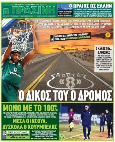 Εφημερίδες: Τα πρωτοσέλιδα για τον Παναθηναϊκό | panathinaikos24.gr Εφημερίδες: Τα πρωτοσέλιδα για τον Παναθηναϊκό | panathinaikos24.gr