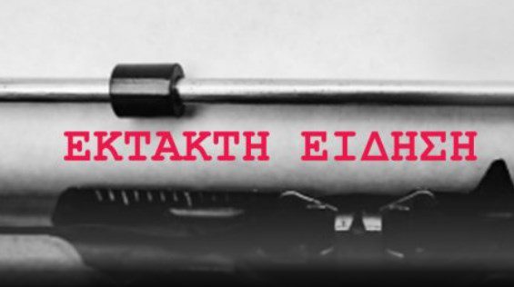 Έκτακτο: Πτώση αεροσκάφους στο Μεσολόγγι! | panathinaikos24.gr Έκτακτο: Πτώση αεροσκάφους στο Μεσολόγγι! | panathinaikos24.gr
