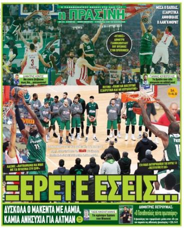 Τι γράφουν τα σημερινά πρωτοσέλιδα για τον Παναθηναϊκό (pics) | panathinaikos24.gr Τι γράφουν τα σημερινά πρωτοσέλιδα για τον Παναθηναϊκό (pics) | panathinaikos24.gr