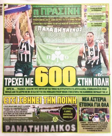 Τι γράφουν τα σημερινά πρωτοσέλιδα για τον Παναθηναϊκό (pic) | panathinaikos24.gr Τι γράφουν τα σημερινά πρωτοσέλιδα για τον Παναθηναϊκό (pic) | panathinaikos24.gr