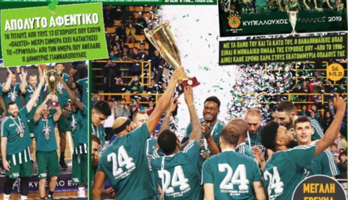 Τα αθλητικά πρωτοσέλιδα της Τρίτης 19/2 | panathinaikos24.gr Τα αθλητικά πρωτοσέλιδα της Τρίτης 19/2 | panathinaikos24.gr