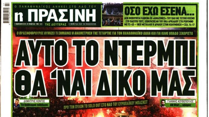 Τα αθλητικά πρωτοσέλιδα της Δευτέρας 11/2 | panathinaikos24.gr Τα αθλητικά πρωτοσέλιδα της Δευτέρας 11/2 | panathinaikos24.gr
