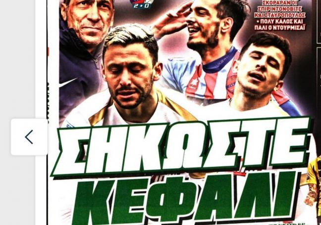 Σηκώστε κεφάλι… | panathinaikos24.gr Σηκώστε κεφάλι… | panathinaikos24.gr