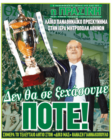 Τα αθλητικά πρωτοσέλιδα της Τρίτης 26/3 | panathinaikos24.gr Τα αθλητικά πρωτοσέλιδα της Τρίτης 26/3 | panathinaikos24.gr