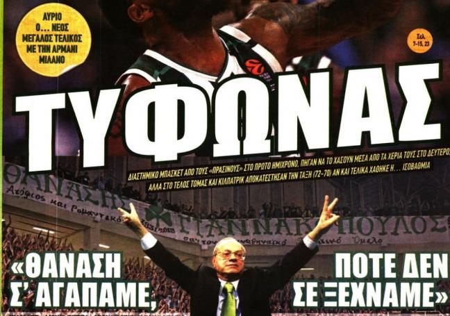 Τα αθλητικά πρωτοσέλιδα της Πέμπτης | panathinaikos24.gr Τα αθλητικά πρωτοσέλιδα της Πέμπτης | panathinaikos24.gr