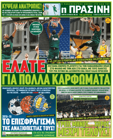 Τι γράφουν τα αθλητικά πρωτοσέλιδα της ημέρας για τον Παναθηναϊκό (pic) | panathinaikos24.gr Τι γράφουν τα αθλητικά πρωτοσέλιδα της ημέρας για τον Παναθηναϊκό (pic) | panathinaikos24.gr