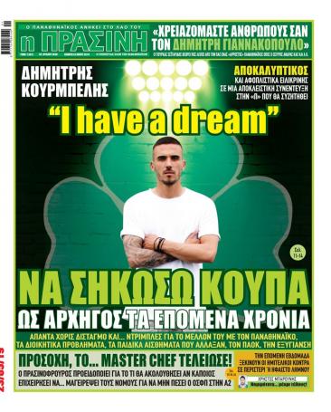 Τα αθλητικά πρωτοσέλιδα για τον Παναθηναϊκό! (pics) | panathinaikos24.gr Τα αθλητικά πρωτοσέλιδα για τον Παναθηναϊκό! (pics) | panathinaikos24.gr