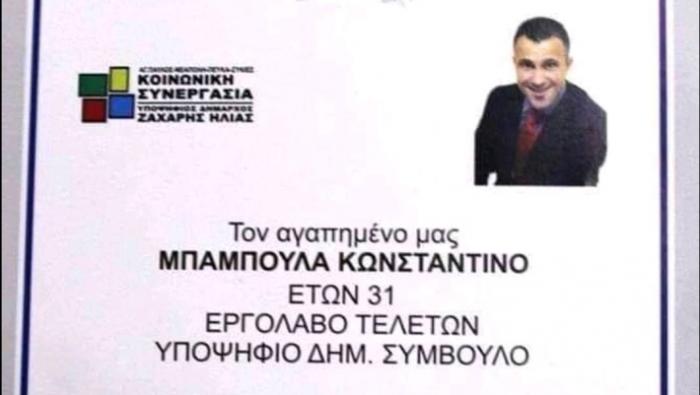 5 cult υποψήφιοι των εκλογών που το χέρι σου πάει ΜΟΝΟ ΤΟΥ να τους ψηφίσεις! | panathinaikos24.gr 5 cult υποψήφιοι των εκλογών που το χέρι σου πάει ΜΟΝΟ ΤΟΥ να τους ψηφίσεις! | panathinaikos24.gr